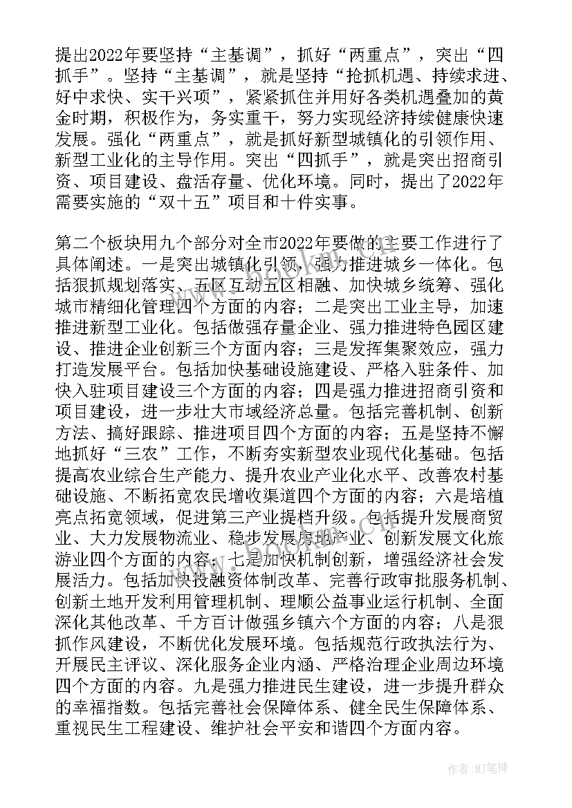 政府工作报告十三五 政府工作报告(模板5篇)