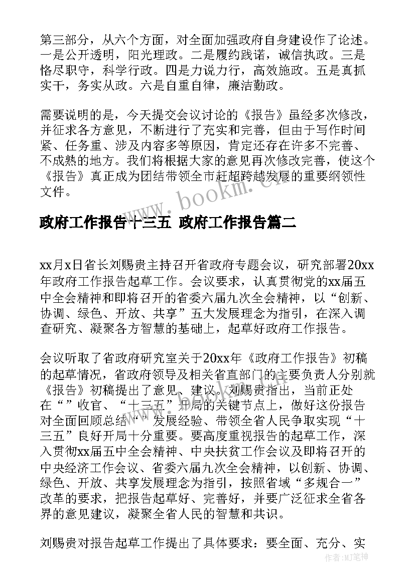 政府工作报告十三五 政府工作报告(模板5篇)