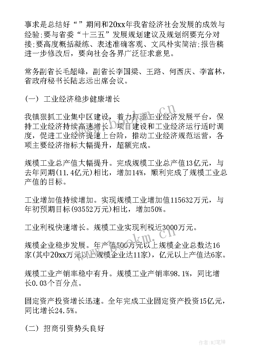 政府工作报告十三五 政府工作报告(模板5篇)