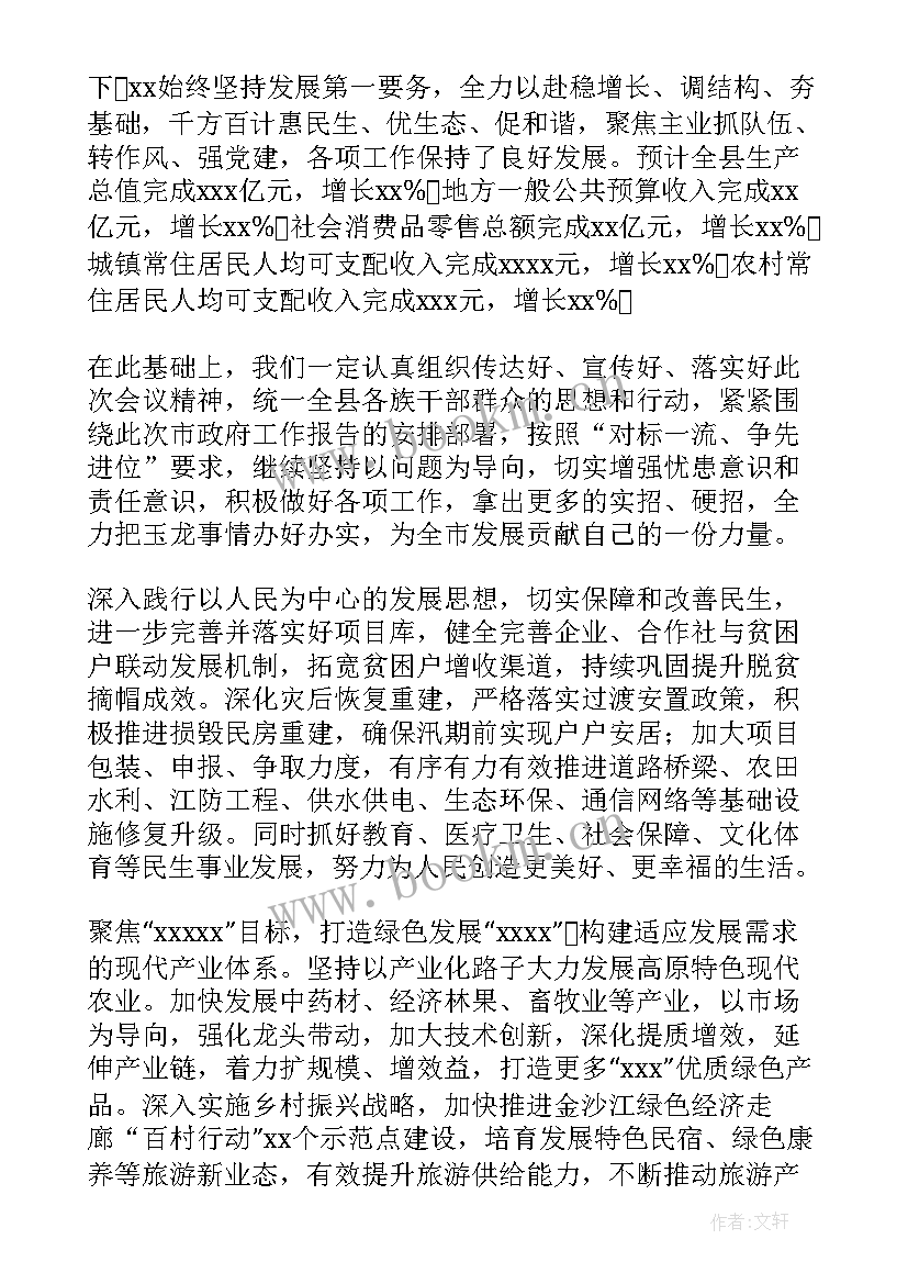 2023年审议残联工作报告 区县残联工作报告(优质5篇)