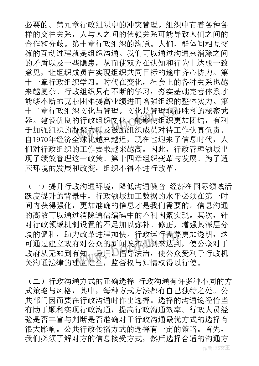 2023年黑龙江省政府工作报告心得体会(通用5篇)