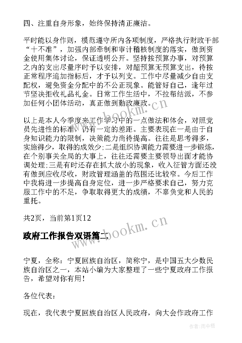 2023年政府工作报告双语(优秀5篇)