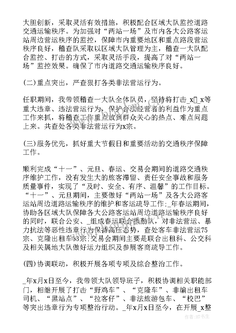 最新公安稽查监督工作内容 高速稽查工作报告(大全5篇)