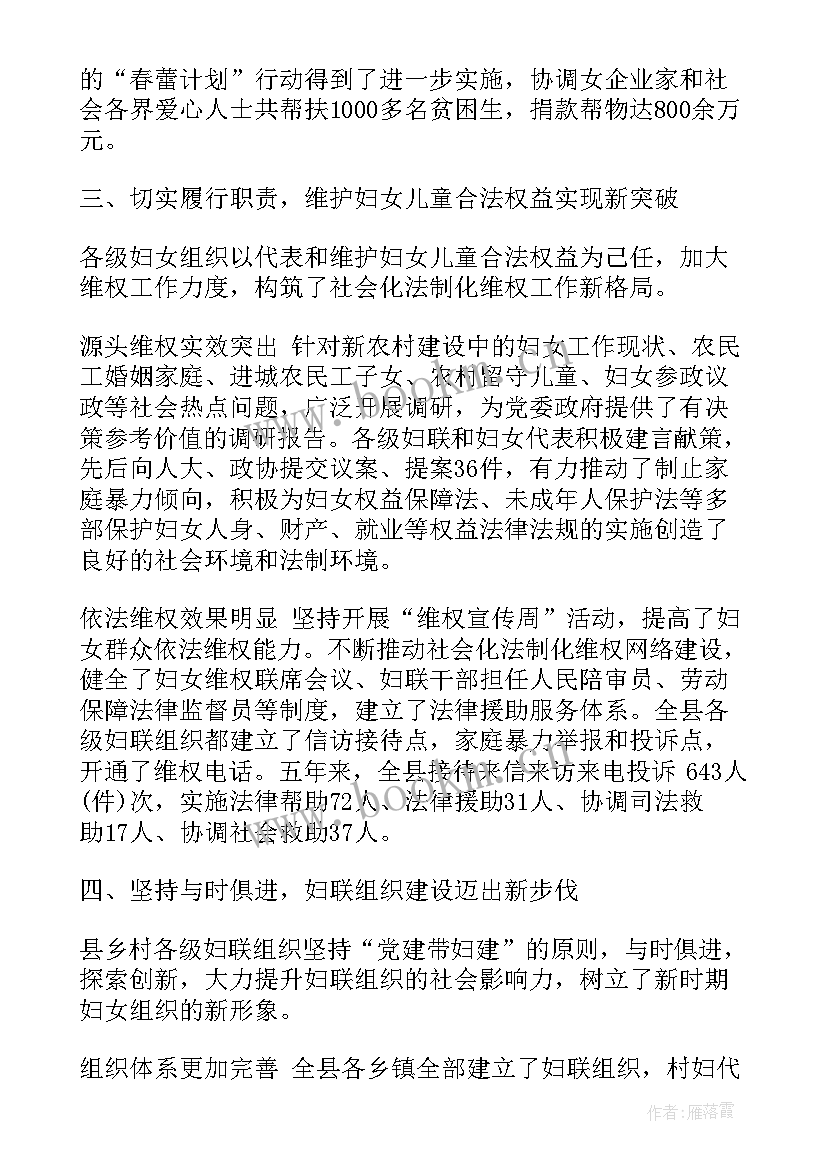 2023年妇代会工作报告的总结(大全5篇)