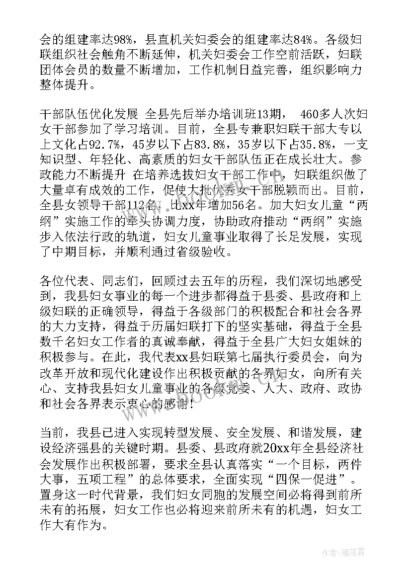 2023年妇代会工作报告的总结(大全5篇)