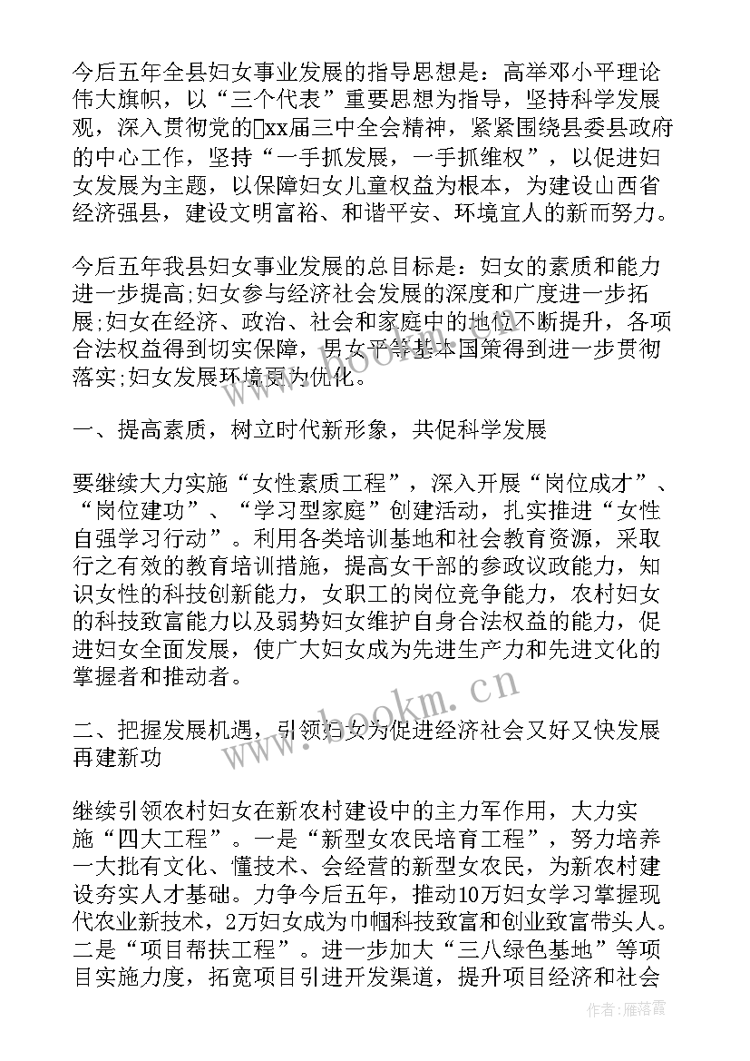 2023年妇代会工作报告的总结(大全5篇)