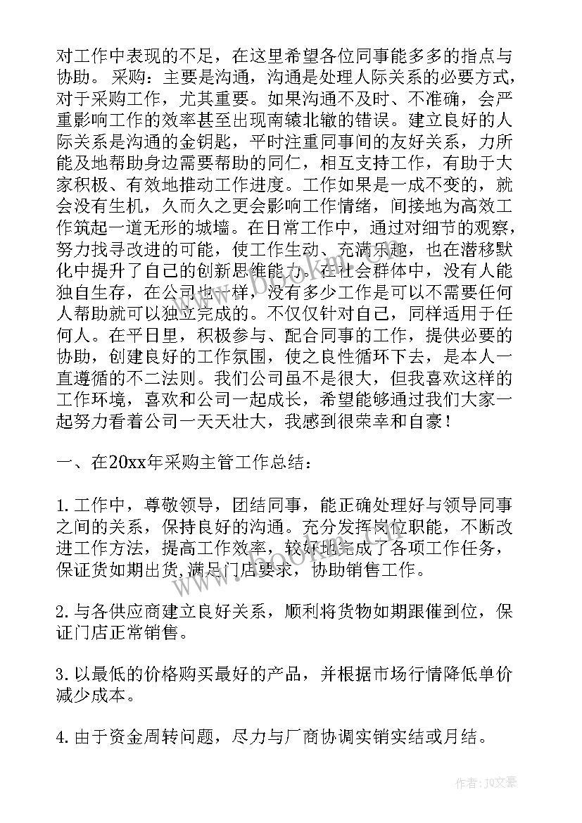 采购工作总结 采购转正工作报告总结(优质8篇)