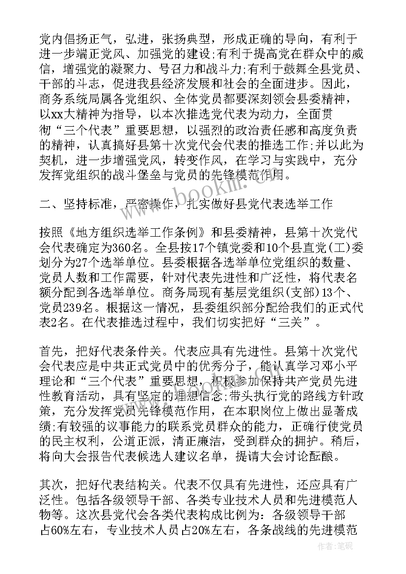 最新工作报告总体评价 党代表评价意见(模板6篇)