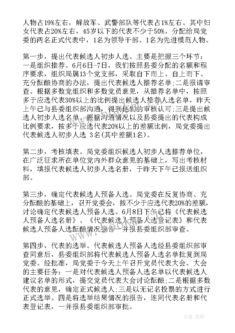 最新工作报告总体评价 党代表评价意见(模板6篇)