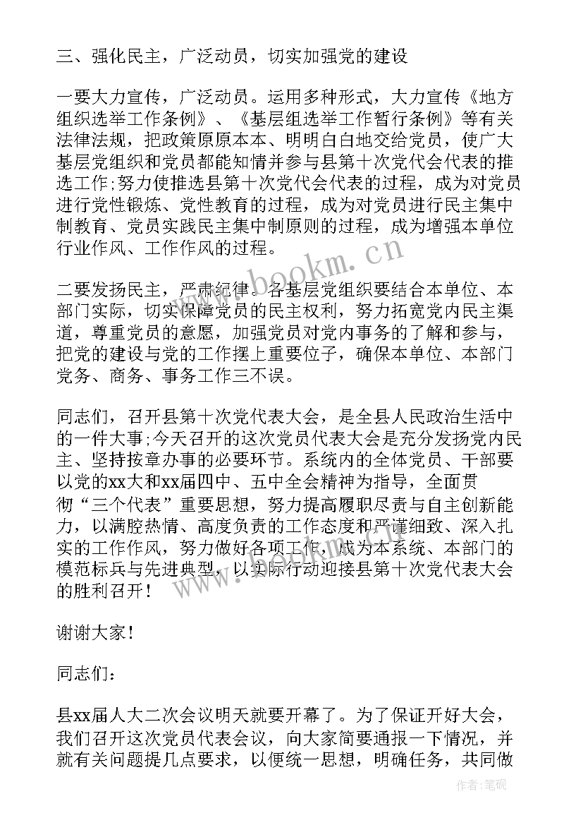 最新工作报告总体评价 党代表评价意见(模板6篇)