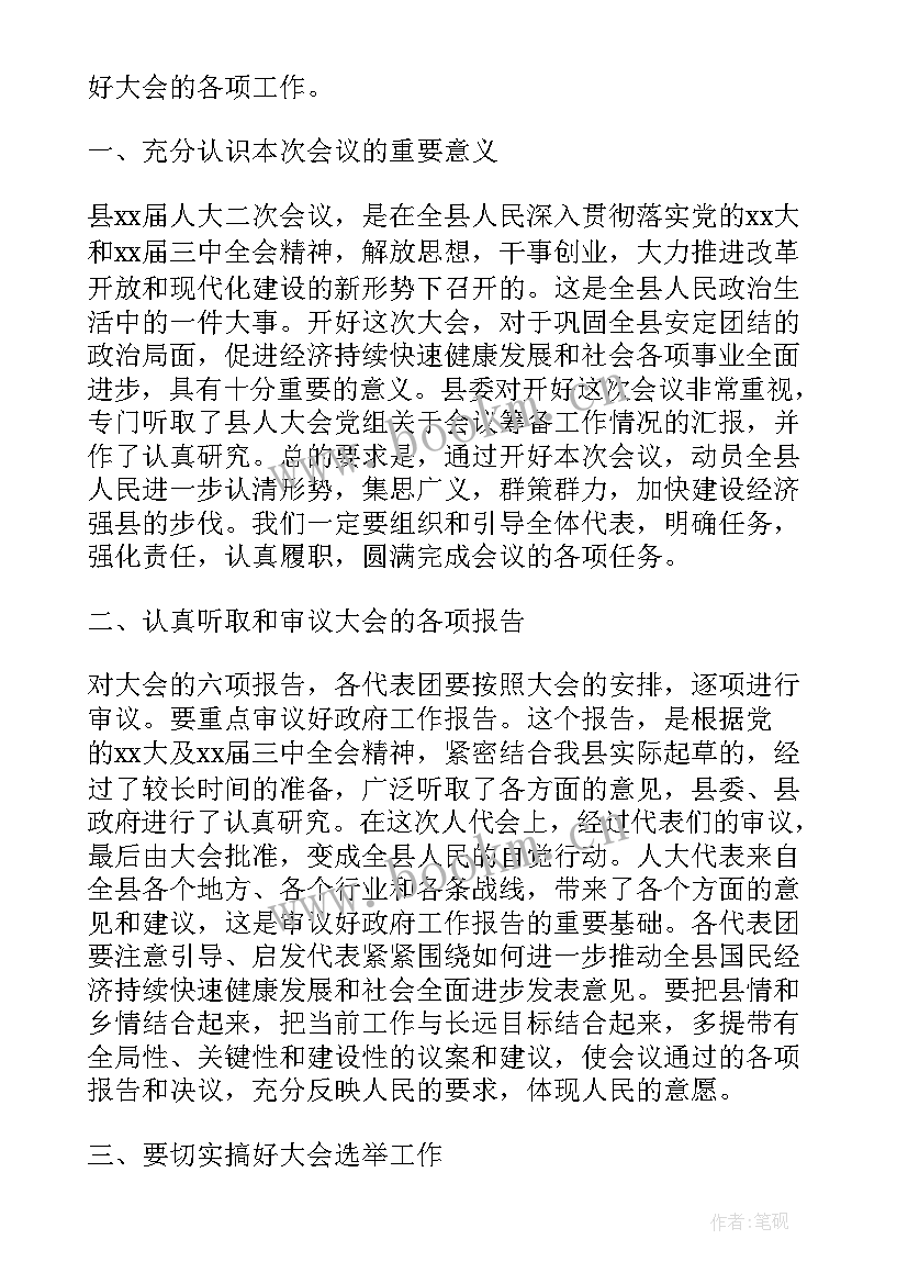 最新工作报告总体评价 党代表评价意见(模板6篇)