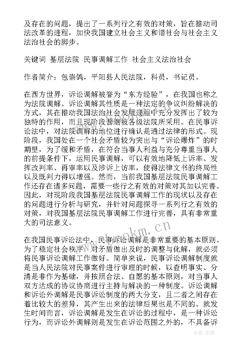 2023年项城法院工作报告查询(优质7篇)