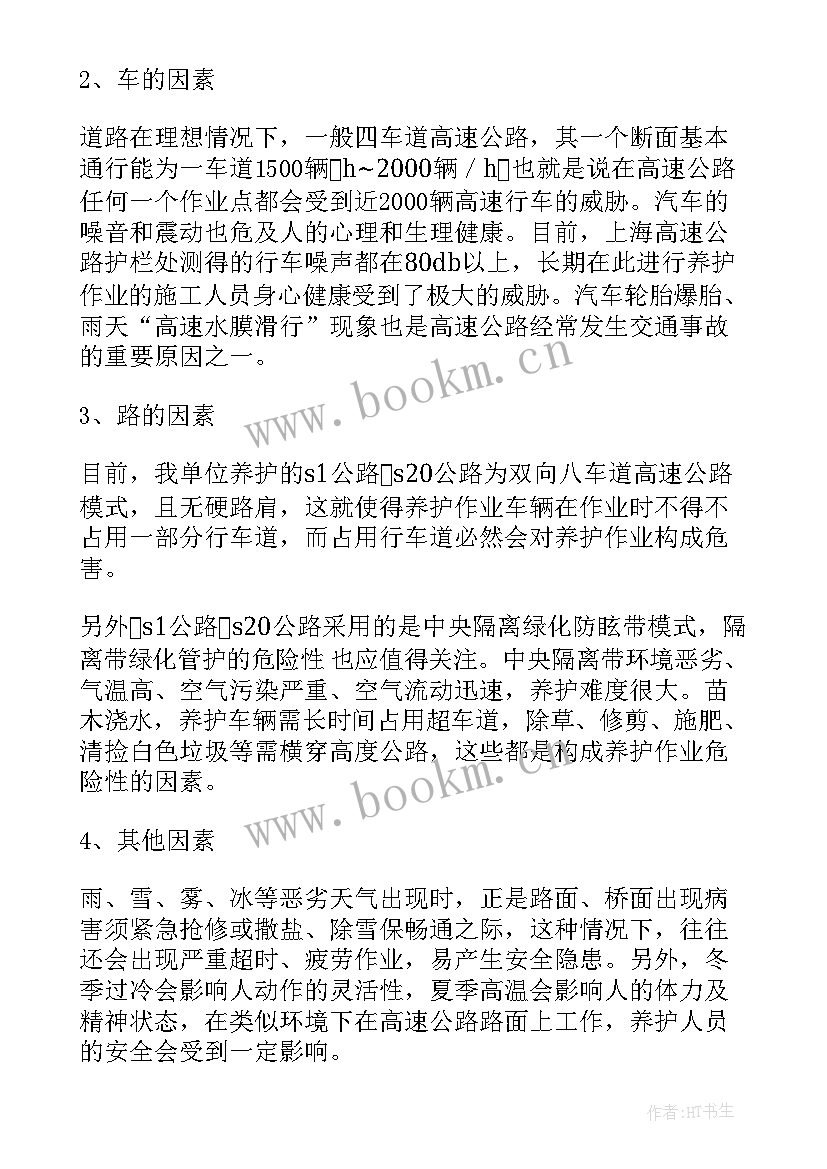 最新湖南省高速公路项目 湖南省高速公路养护组织模式实施方案(模板5篇)