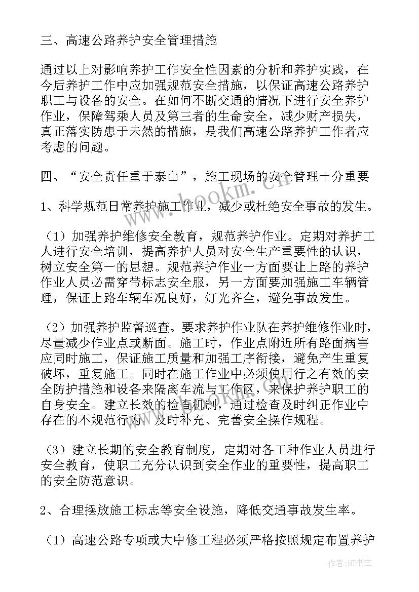 最新湖南省高速公路项目 湖南省高速公路养护组织模式实施方案(模板5篇)