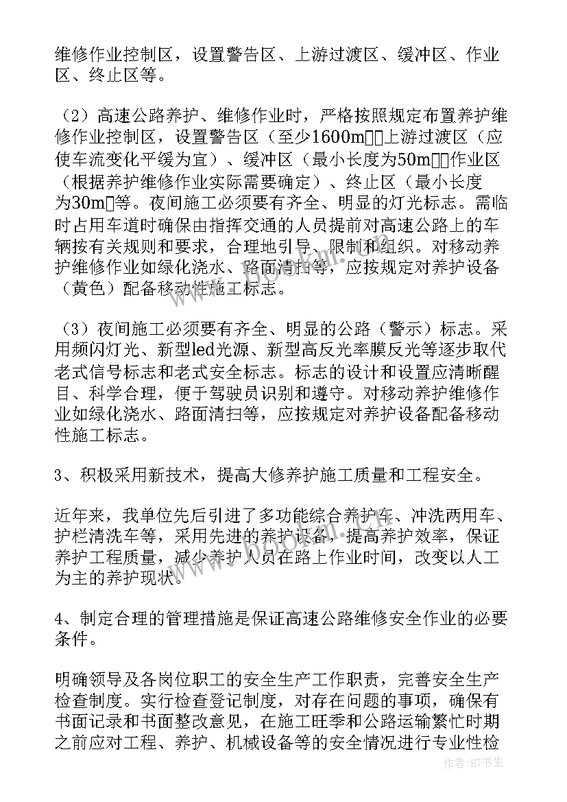 最新湖南省高速公路项目 湖南省高速公路养护组织模式实施方案(模板5篇)