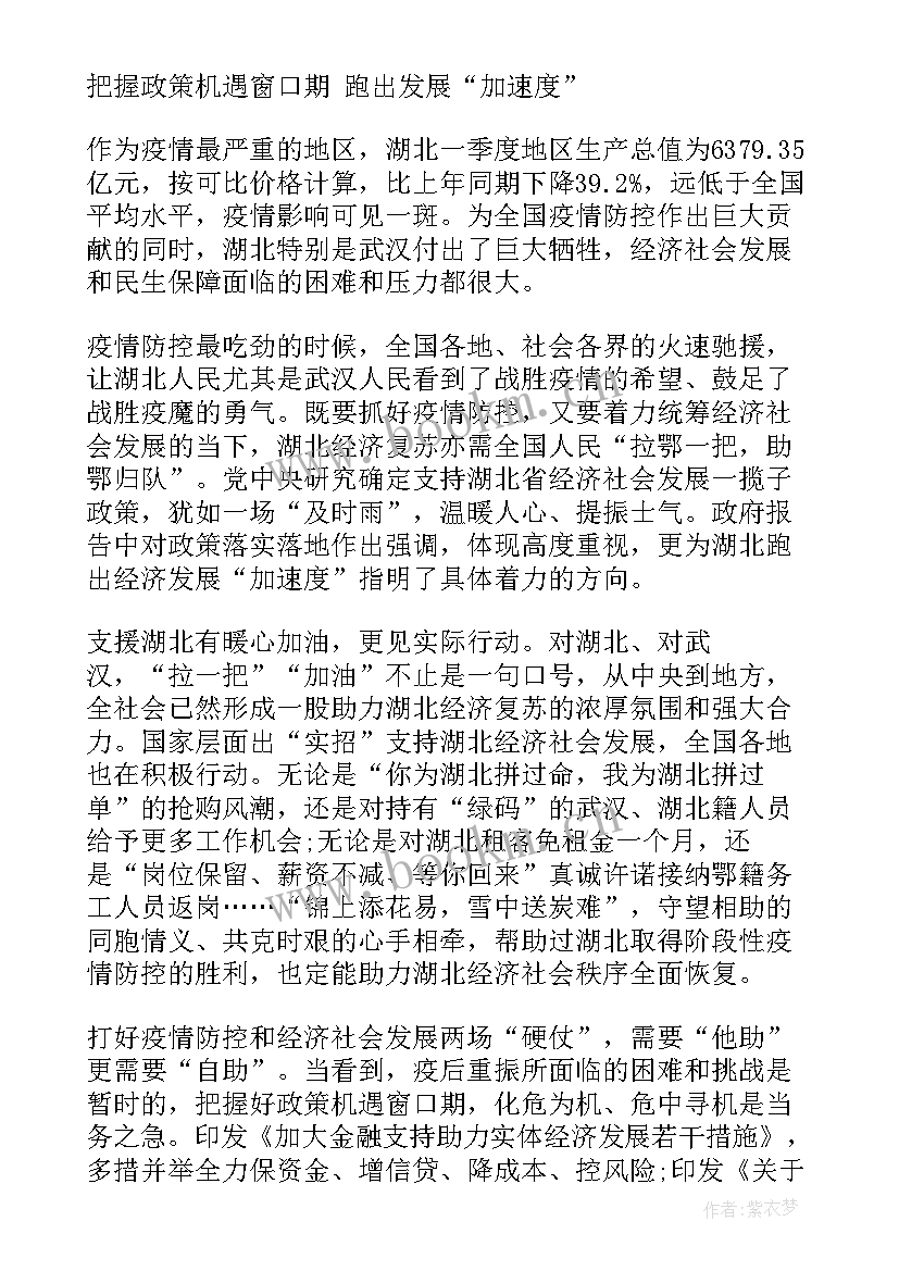 2023年总裁工作报告感想 工作报告感想心得(汇总5篇)