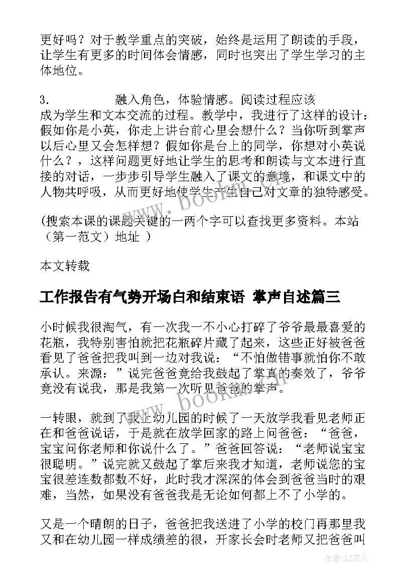 工作报告有气势开场白和结束语(大全9篇)