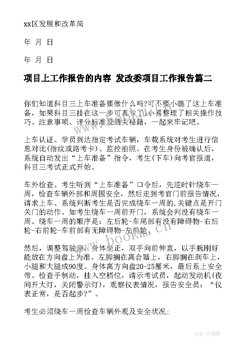 项目上工作报告的内容 发改委项目工作报告(模板7篇)