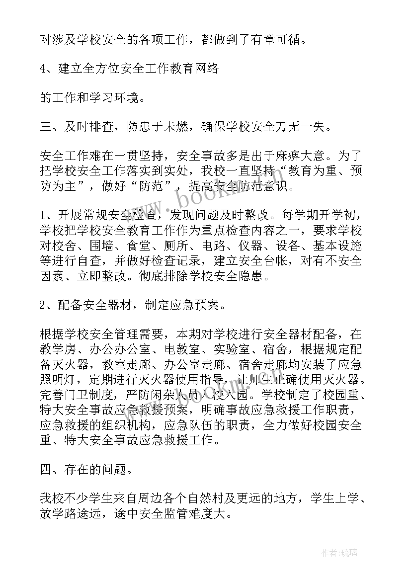 最新实训室安全报告 安全工作报告(精选8篇)