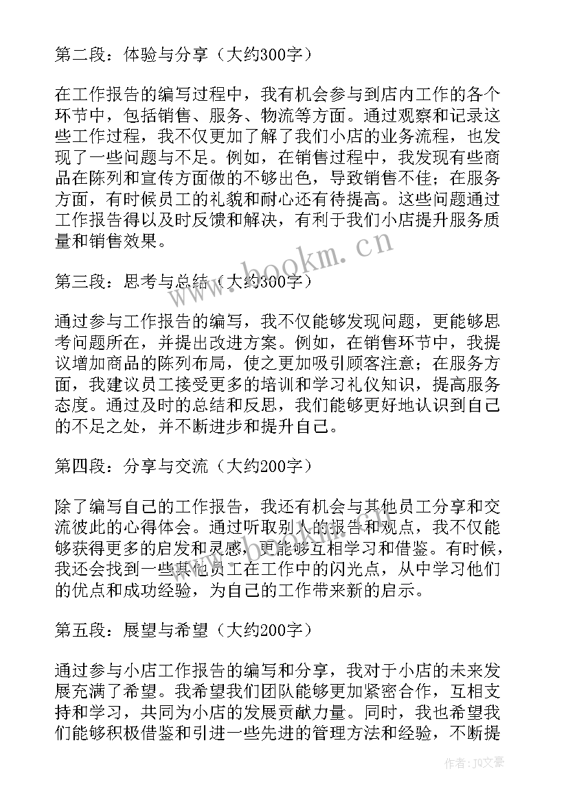 读工作报告一与一 两会工作报告心得体会(大全7篇)