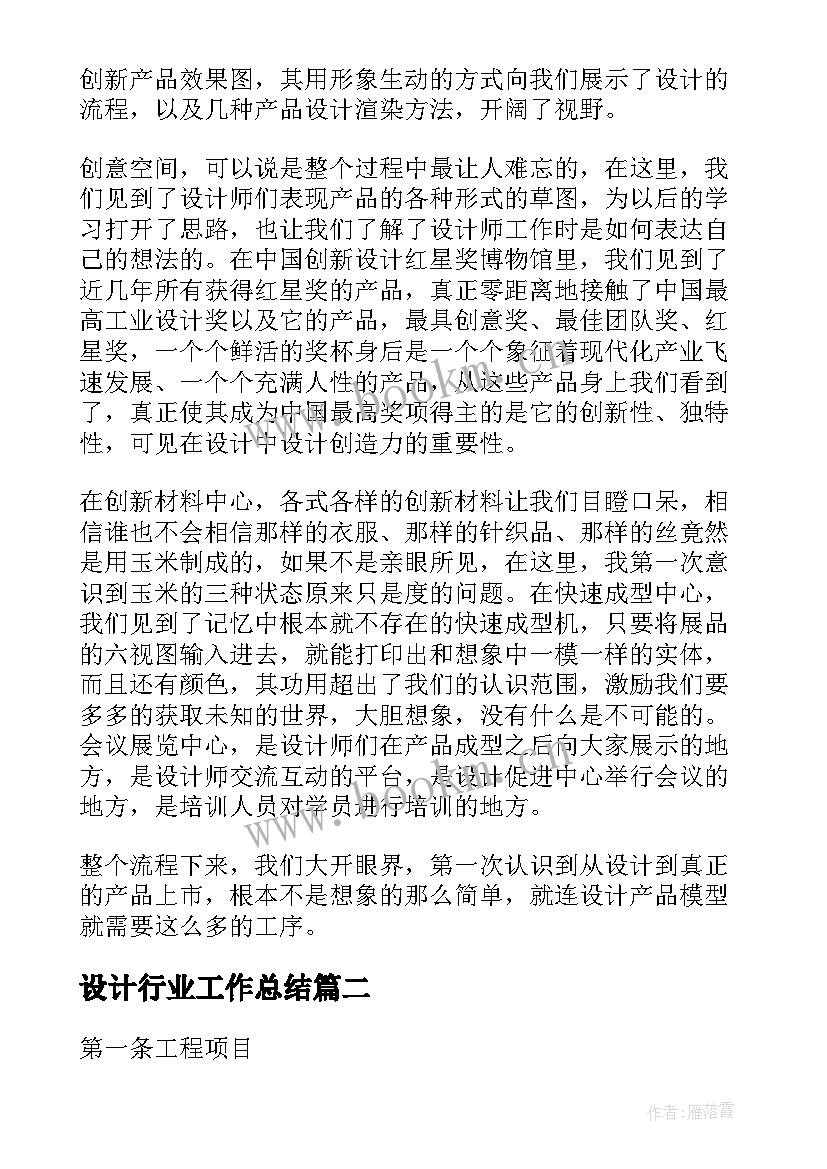 最新设计行业工作总结(优质5篇)