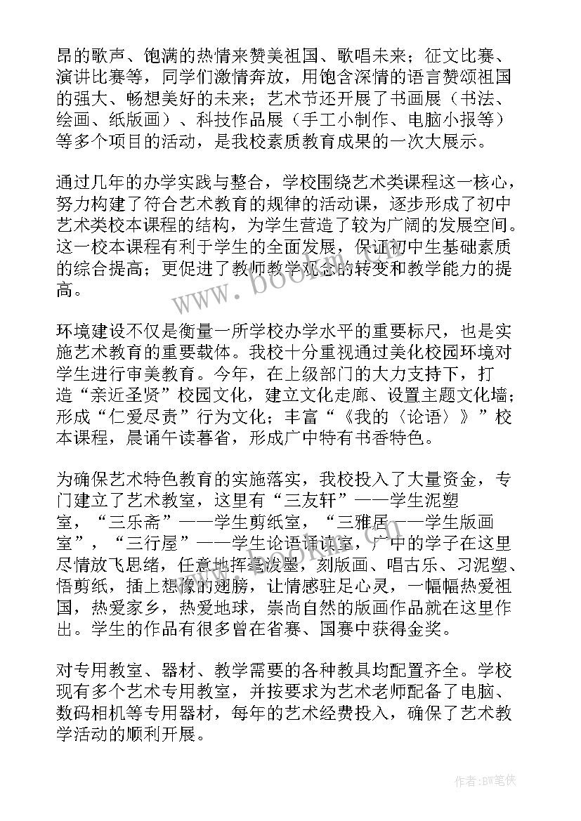 2023年体育艺术工作报告 学校艺术教育工作报告(优质9篇)