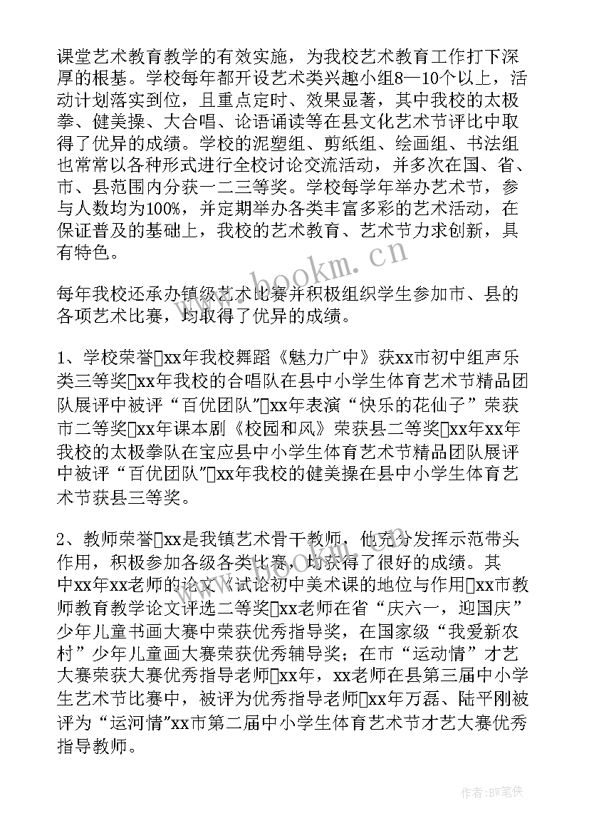 2023年体育艺术工作报告 学校艺术教育工作报告(优质9篇)