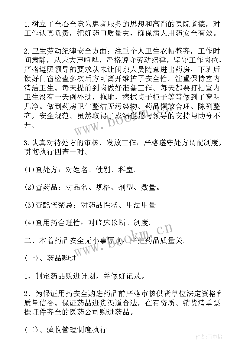 最新门诊药房年度工作总结个人 医院门诊药房个人工作总结以及工作计划(优质10篇)