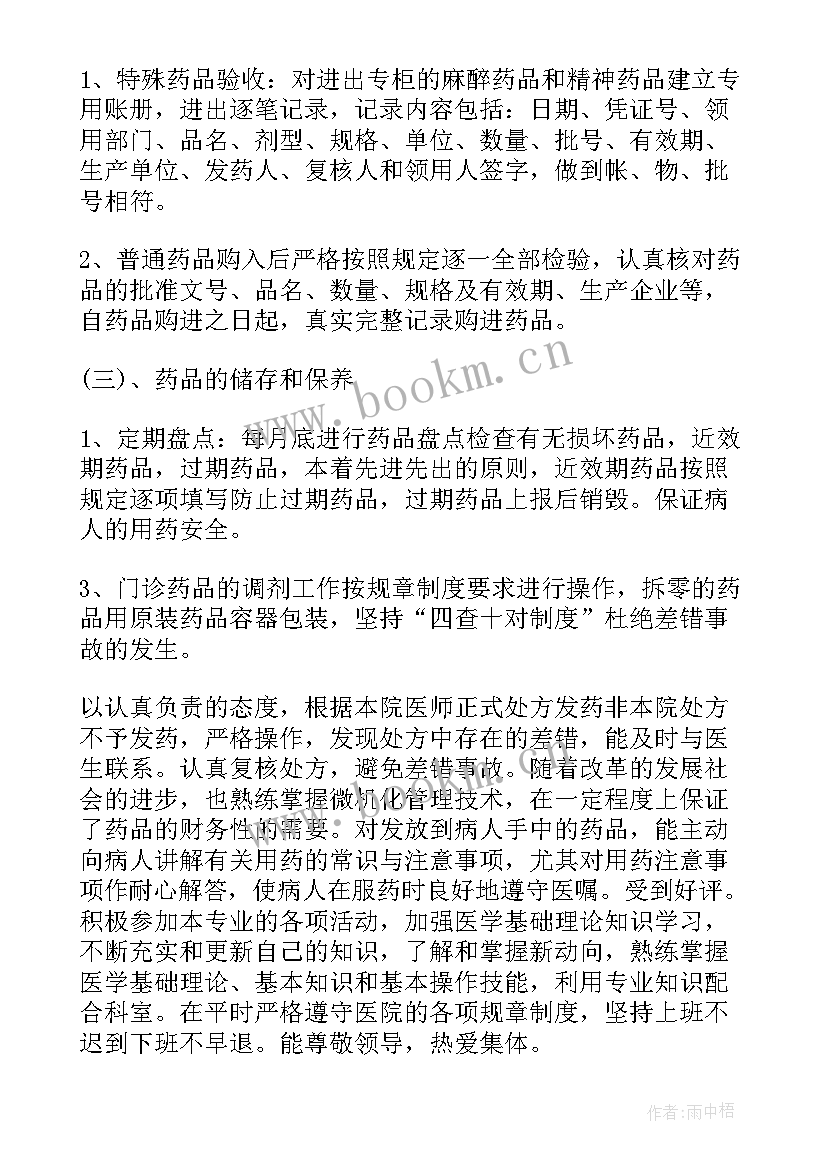 最新门诊药房年度工作总结个人 医院门诊药房个人工作总结以及工作计划(优质10篇)