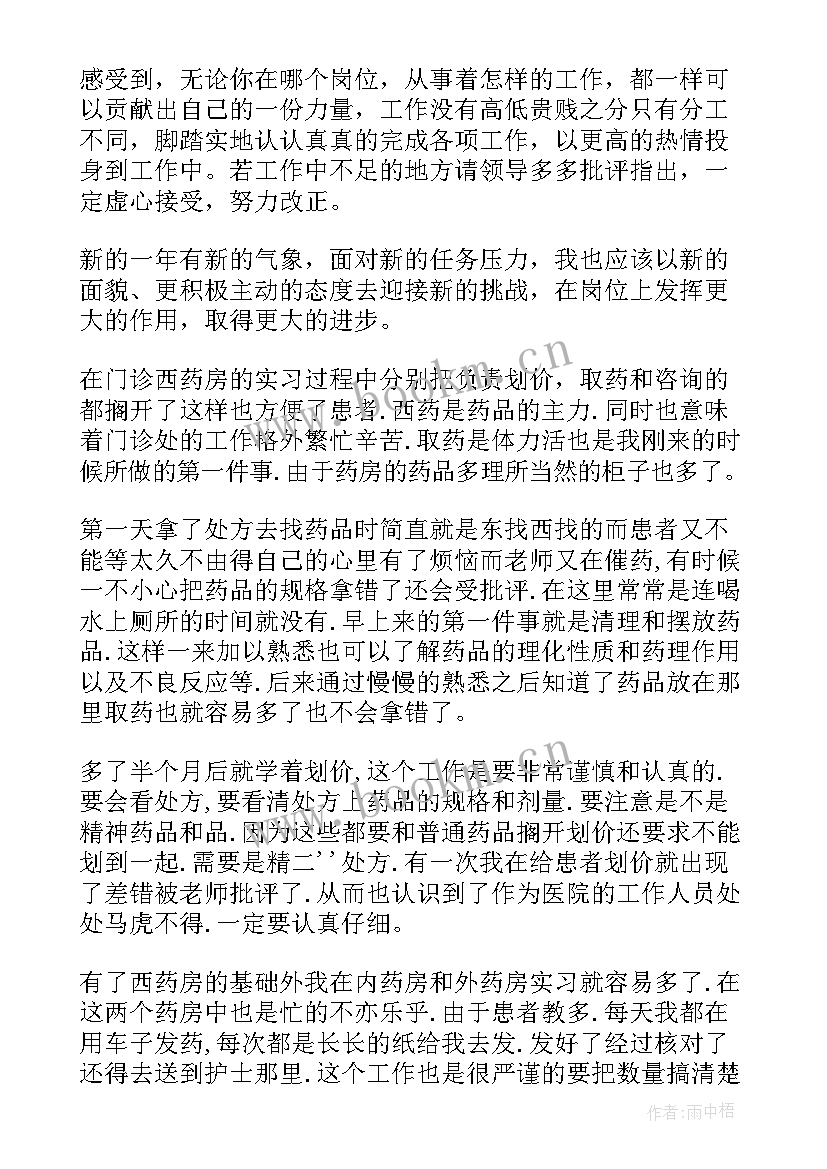 最新门诊药房年度工作总结个人 医院门诊药房个人工作总结以及工作计划(优质10篇)