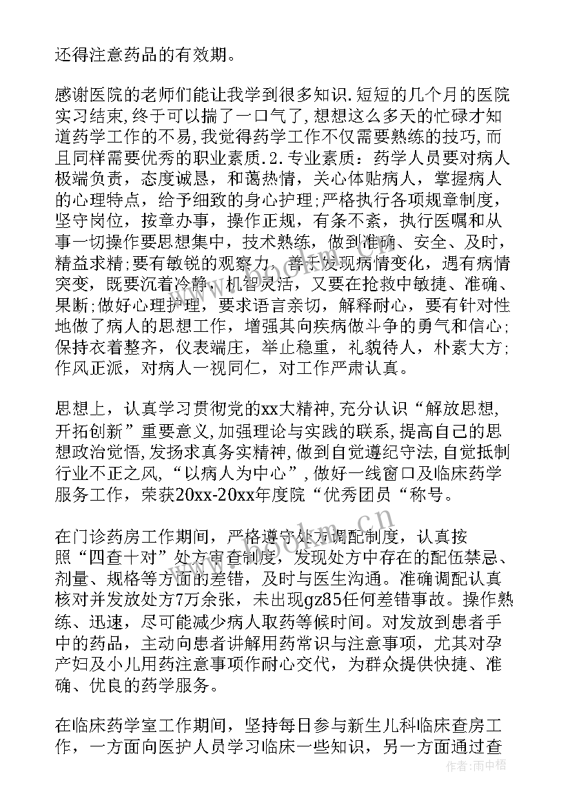 最新门诊药房年度工作总结个人 医院门诊药房个人工作总结以及工作计划(优质10篇)