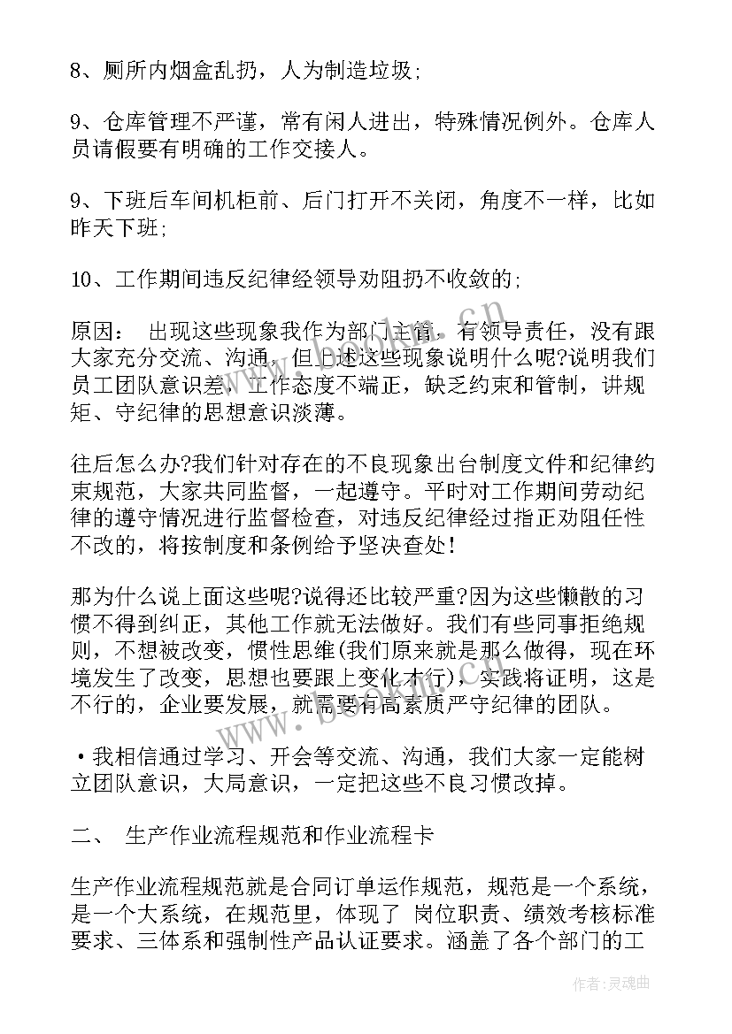 最新月度工作总结会主持稿(实用9篇)