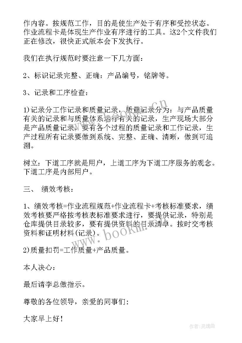 最新月度工作总结会主持稿(实用9篇)