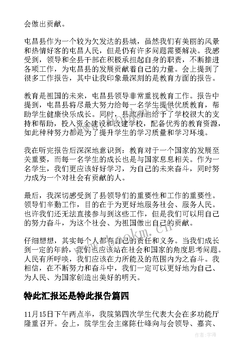 最新特此汇报还是特此报告(优质5篇)