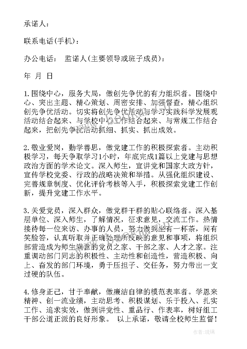 工作承诺函 党员承诺书承诺(实用8篇)