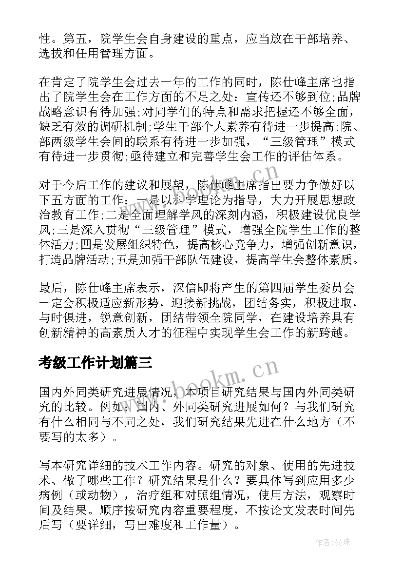 2023年考级工作计划(通用9篇)