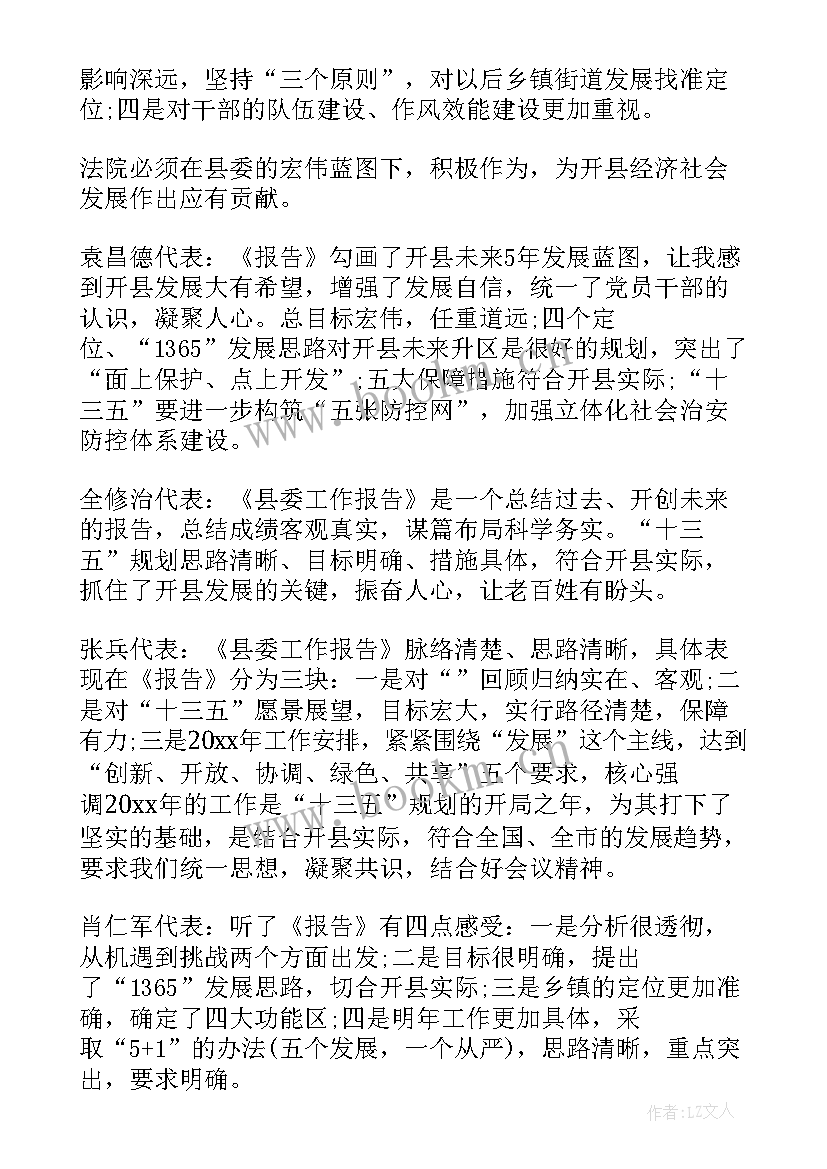 审议工作报告会议记录(精选5篇)