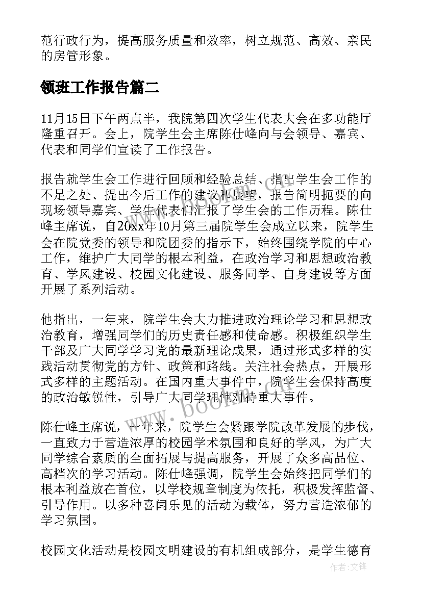 最新领班工作报告(大全9篇)