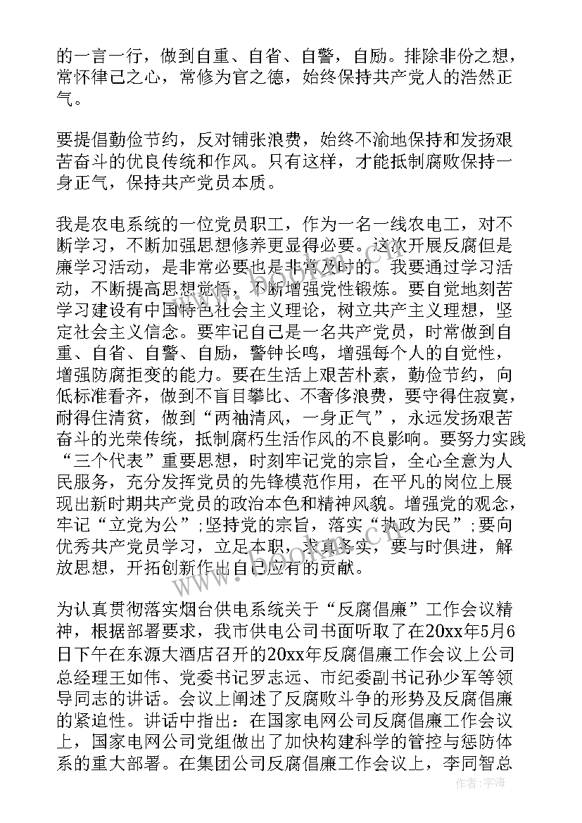 最新电力工作报告(实用5篇)