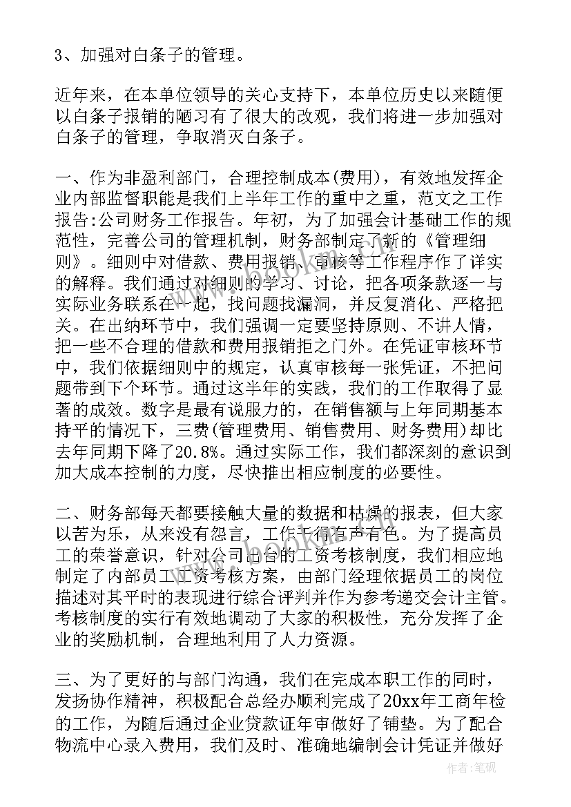 最新公司汇报工作报告(汇总10篇)