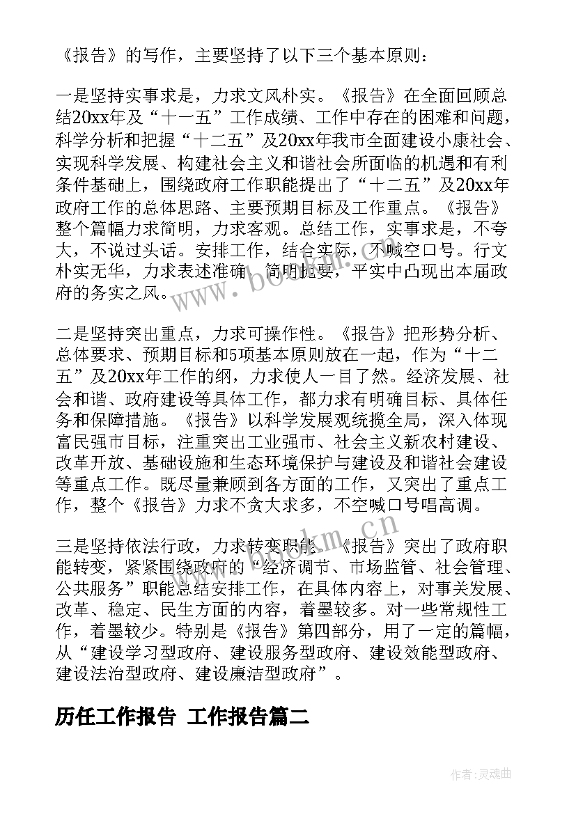 2023年历任工作报告(汇总9篇)