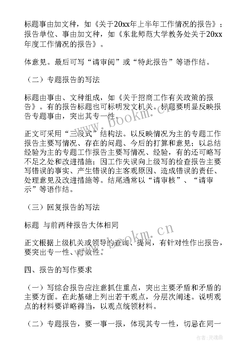 2023年历任工作报告(汇总9篇)