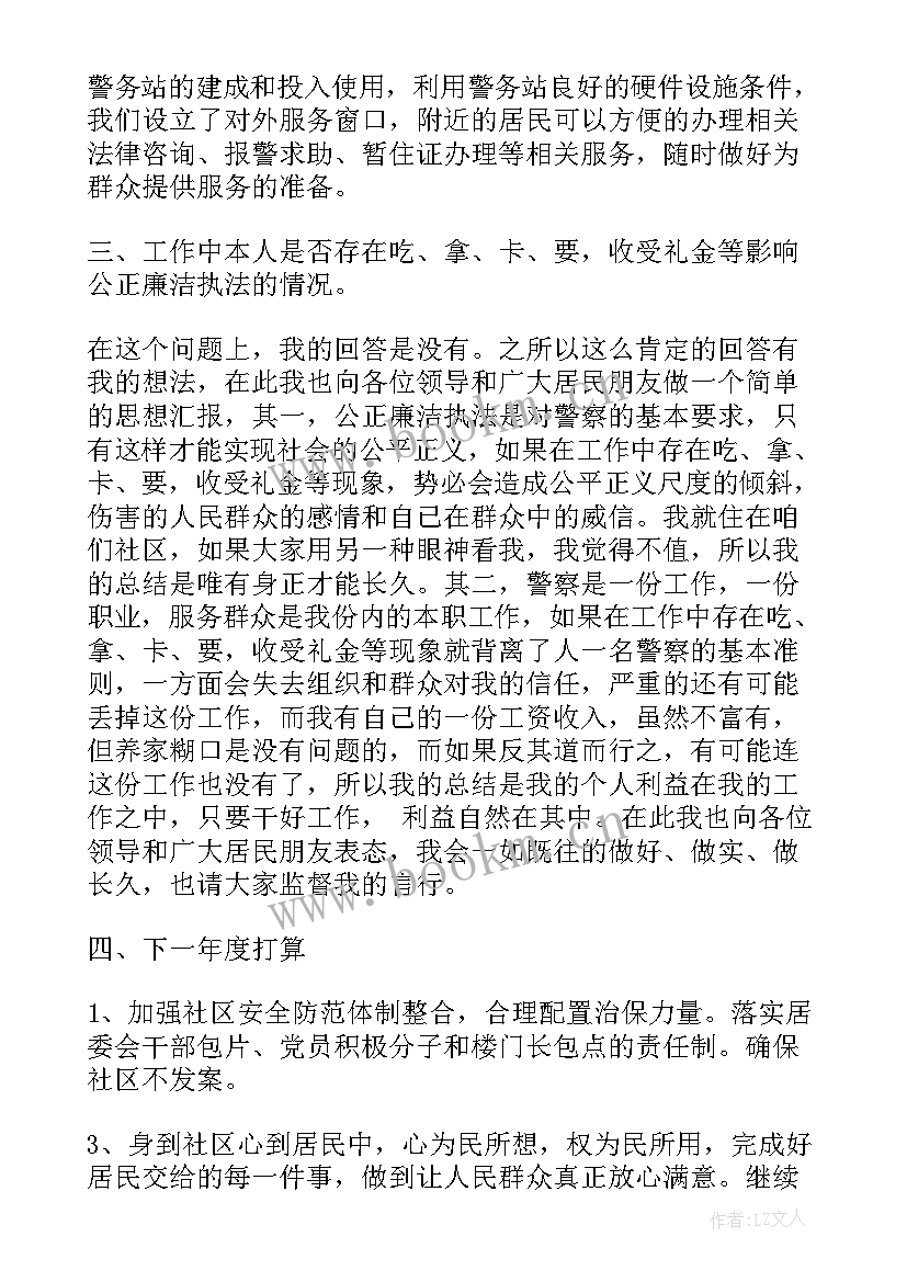 最新社区民警工作报告 社区民警个人工作总结(通用6篇)