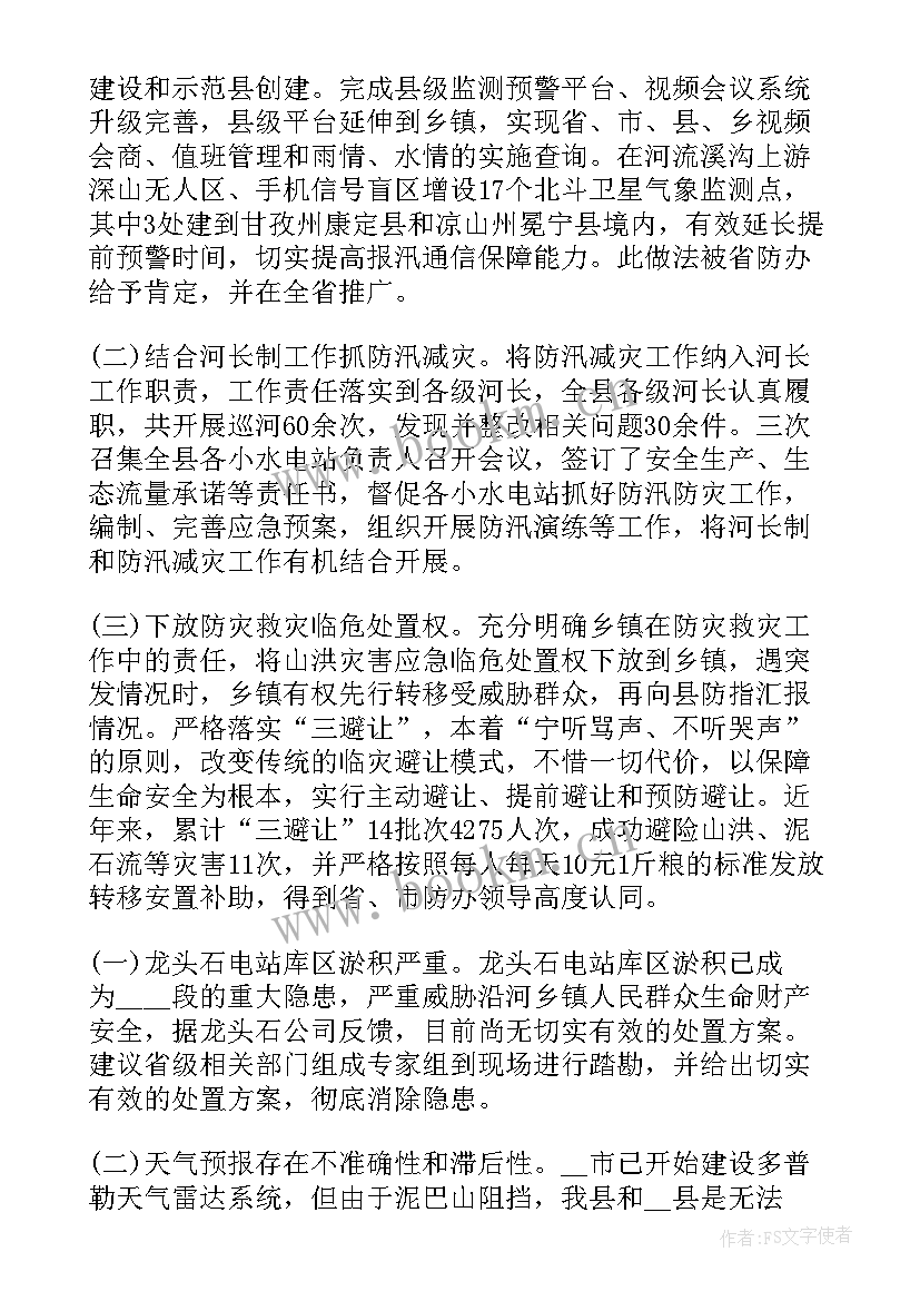 最新防汛抗灾工作汇报(精选5篇)