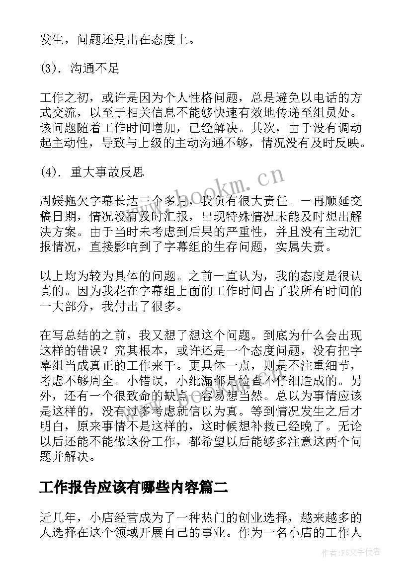 工作报告应该有哪些内容(大全7篇)