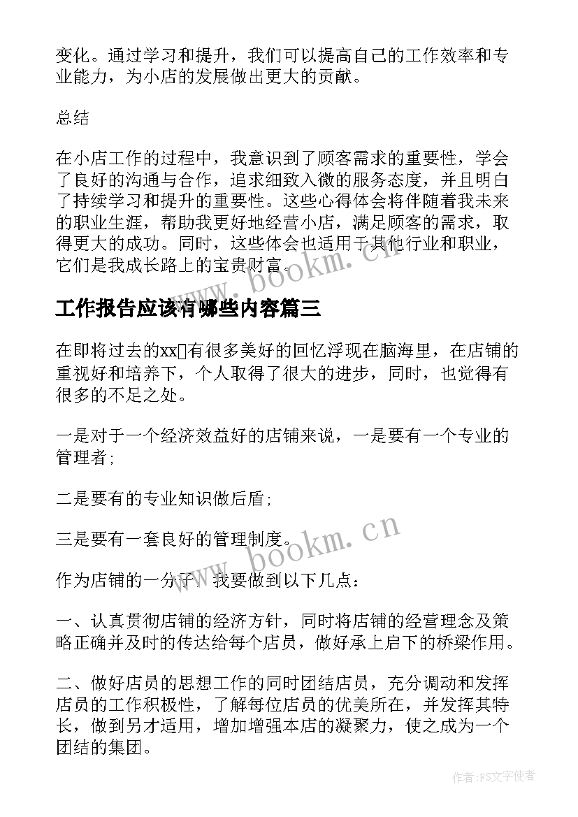 工作报告应该有哪些内容(大全7篇)