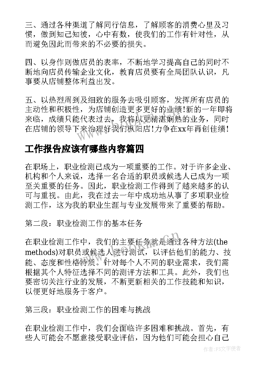 工作报告应该有哪些内容(大全7篇)