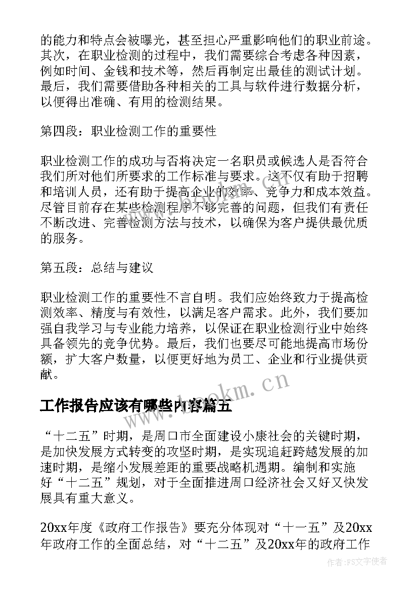 工作报告应该有哪些内容(大全7篇)