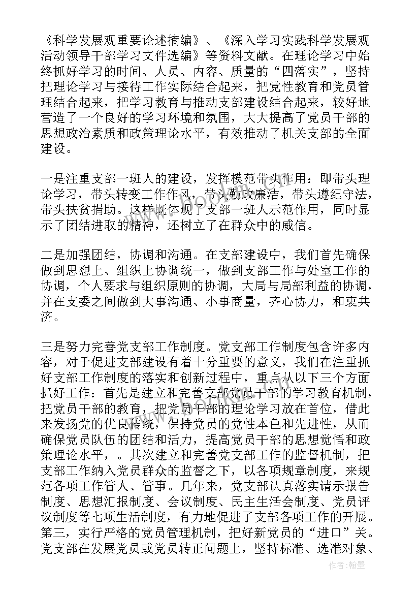 流动党支部工作法 党支部工作报告(精选6篇)