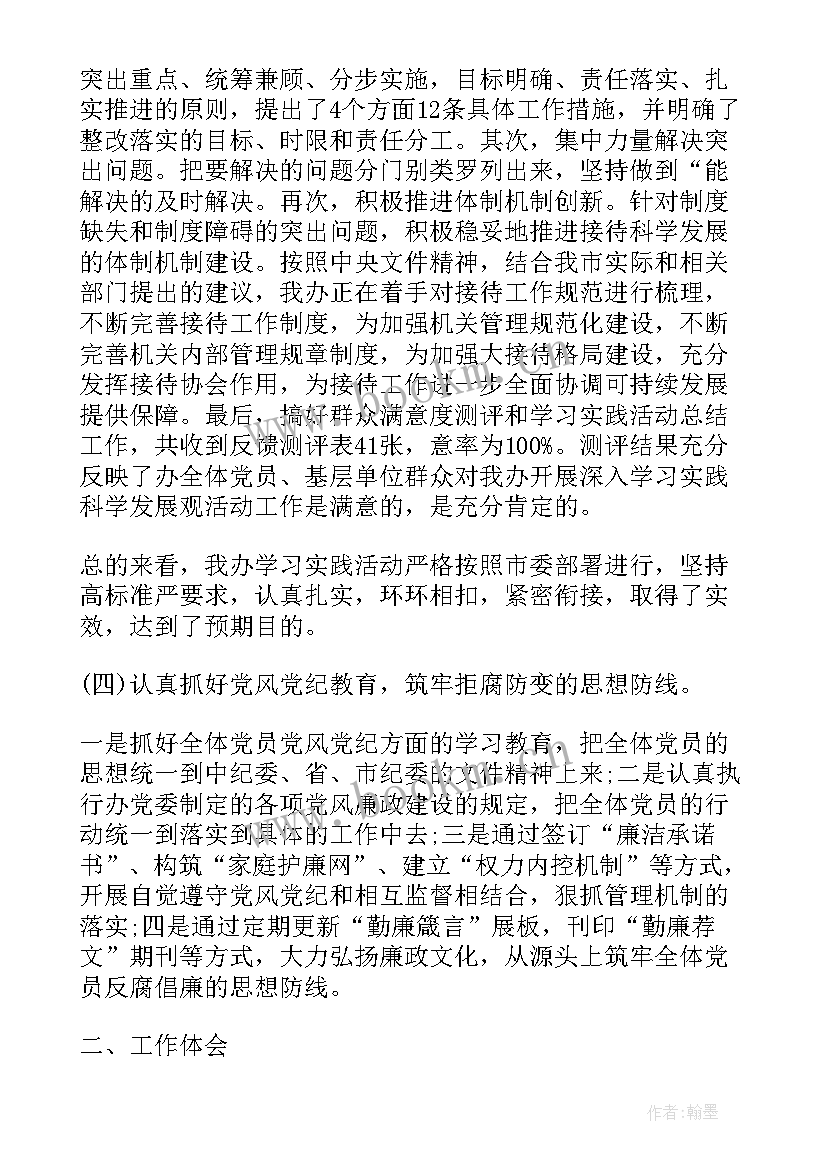 流动党支部工作法 党支部工作报告(精选6篇)